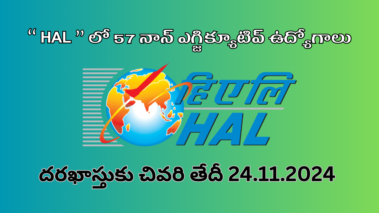“ HAL ” లో 57 నాన్ ఎగ్జిక్యూటివ్ ఉద్యోగాలు